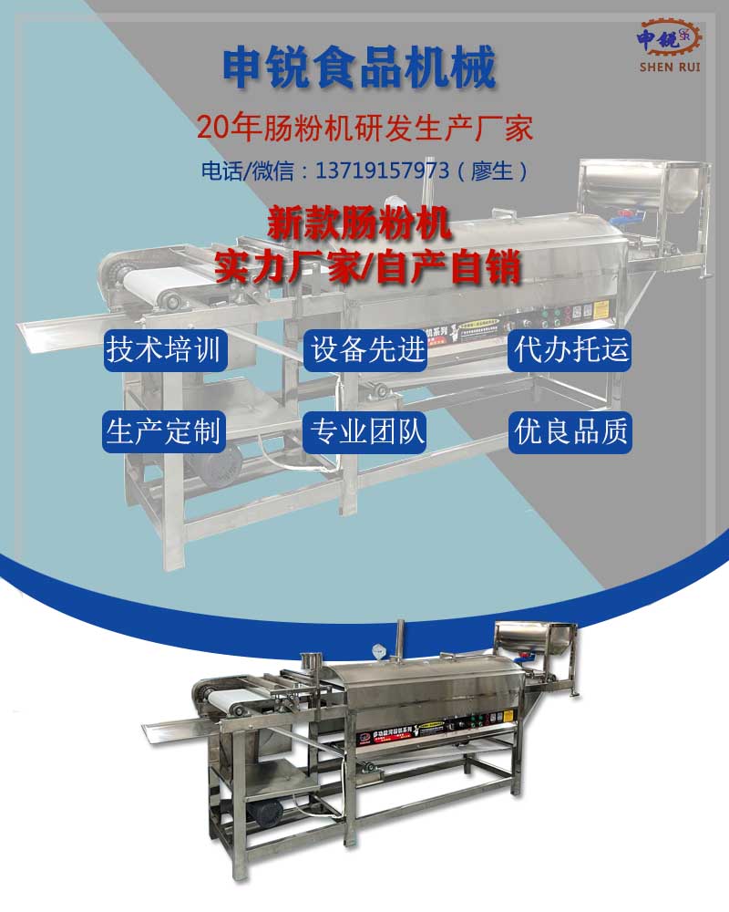 新款腸粉機(jī).jpg