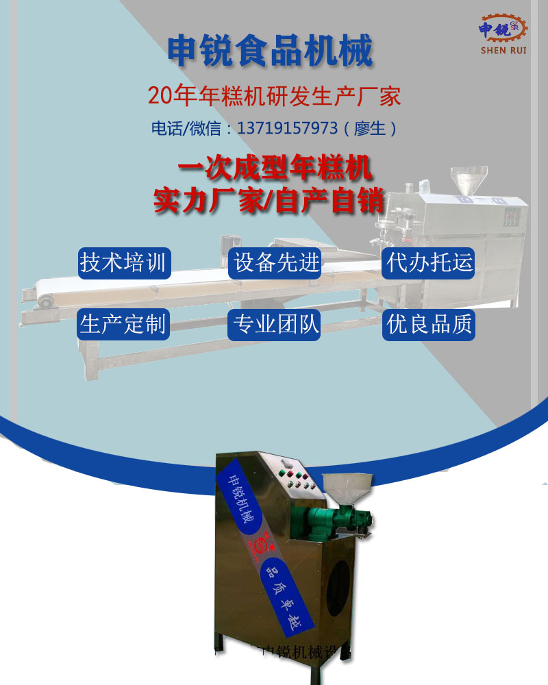 一次成型年糕機(jī).jpg