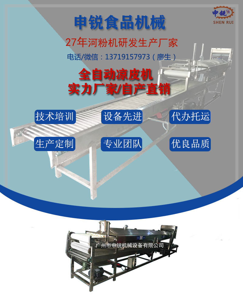 全自動(dòng)涼皮機(jī).jpg